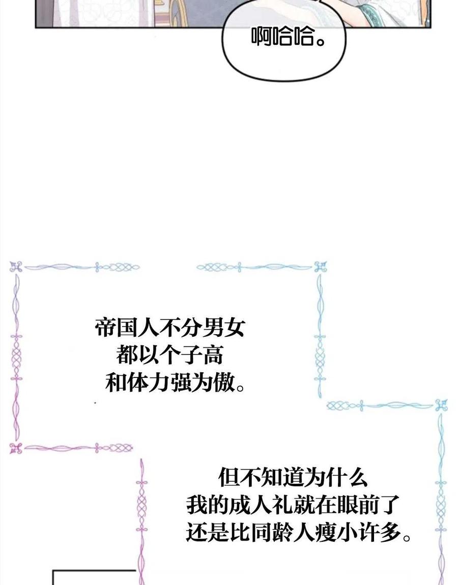 《别把心放在那本书上》第32话 第47页