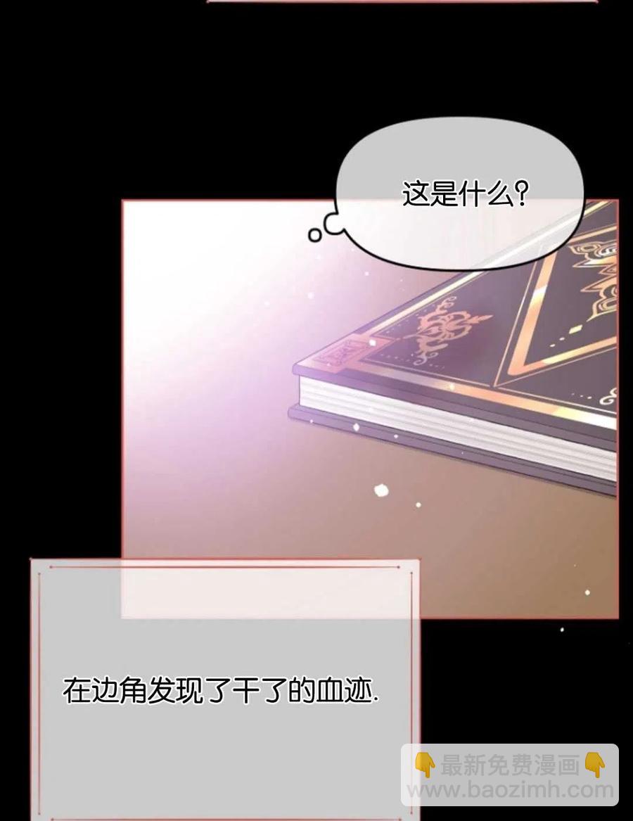 《别把心放在那本书上》第29话 第42页