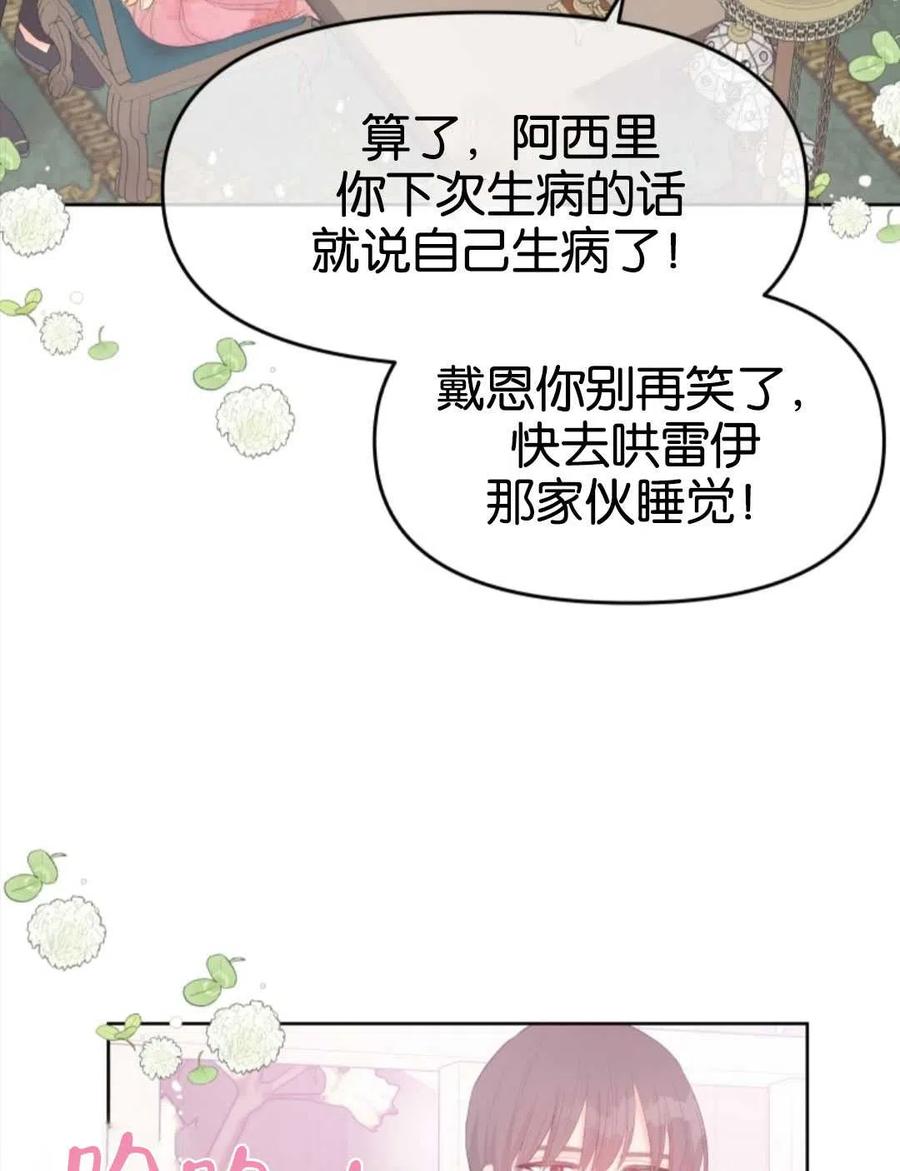 《别把心放在那本书上》第30话 第17页