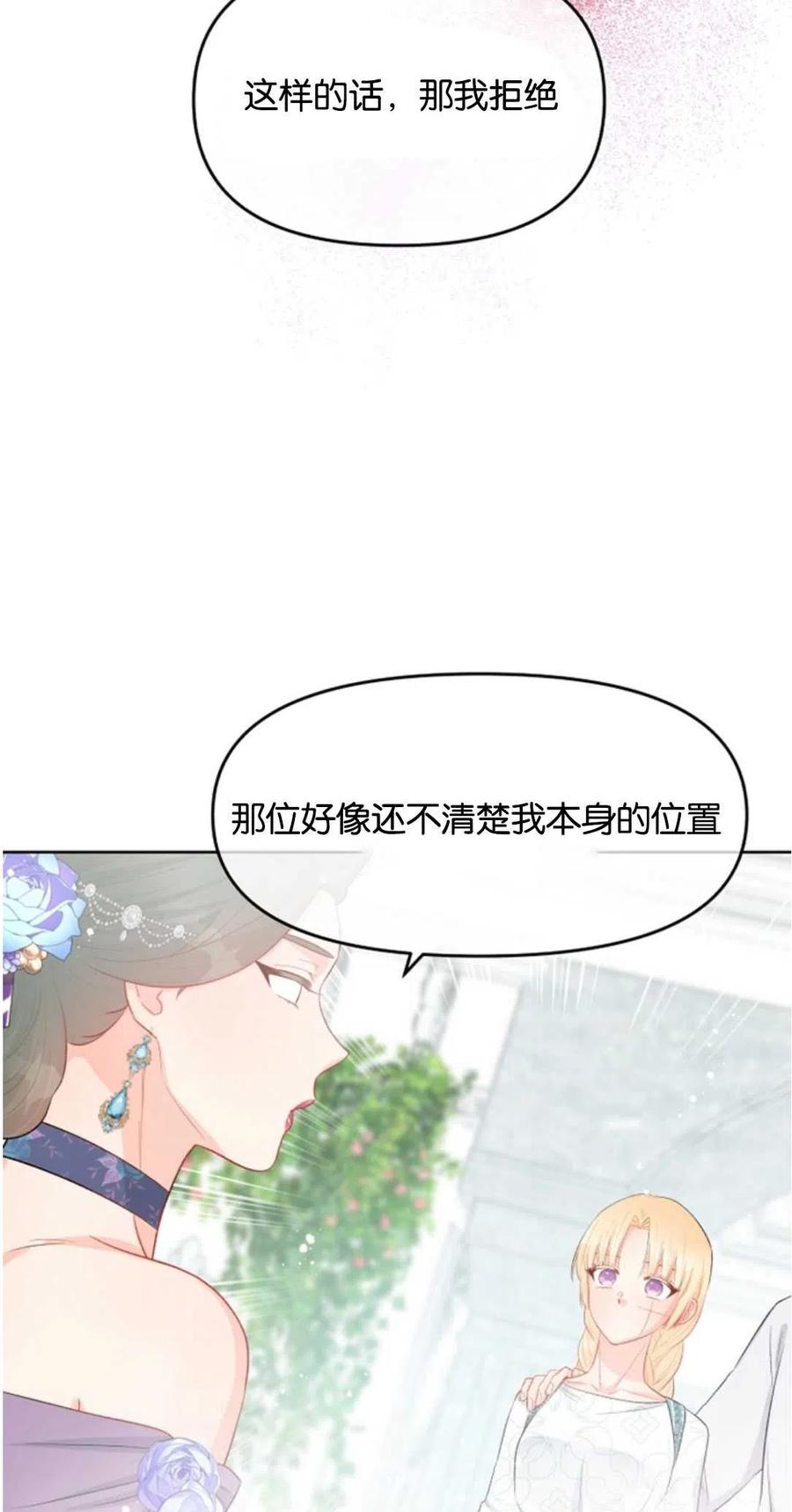 《别把心放在那本书上》第33话 第29页