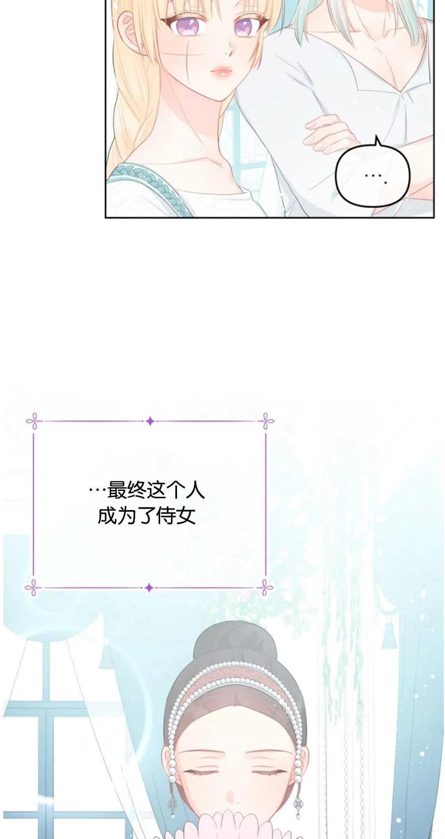 《别把心放在那本书上》第33话 第42页