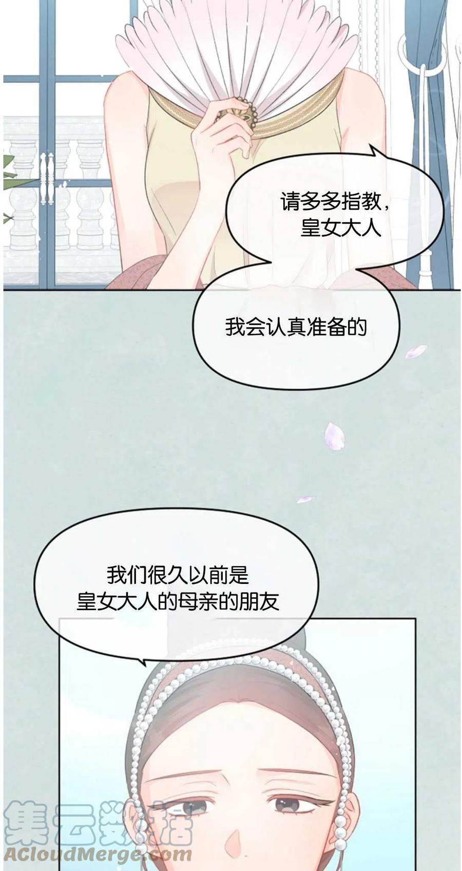 《别把心放在那本书上》第33话 第43页