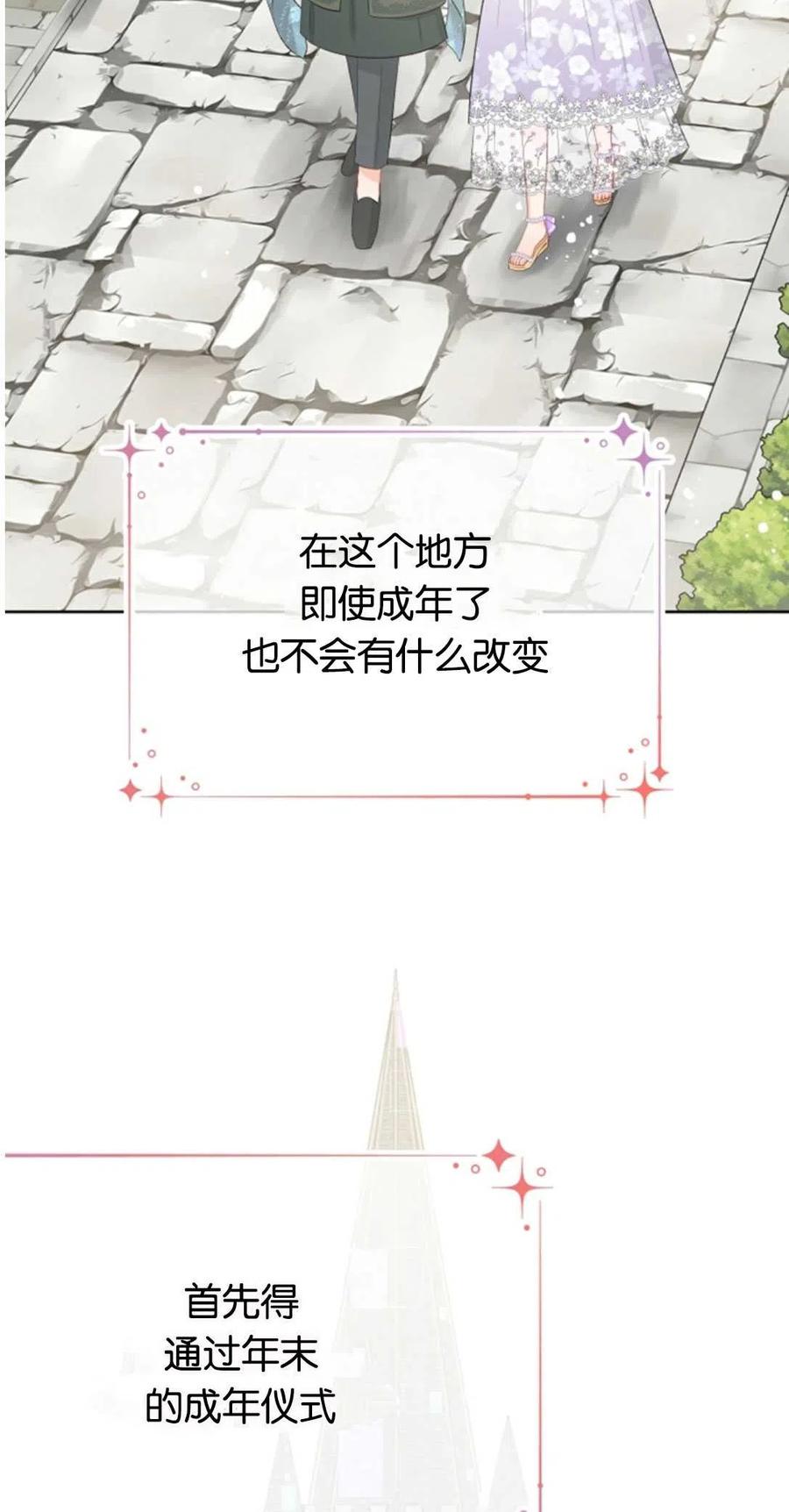 《别把心放在那本书上》第35话 第12页
