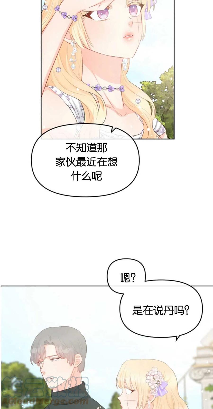 《别把心放在那本书上》第35话 第16页