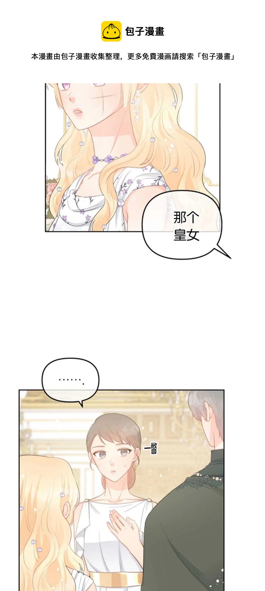 《别把心放在那本书上》第35话 第32页