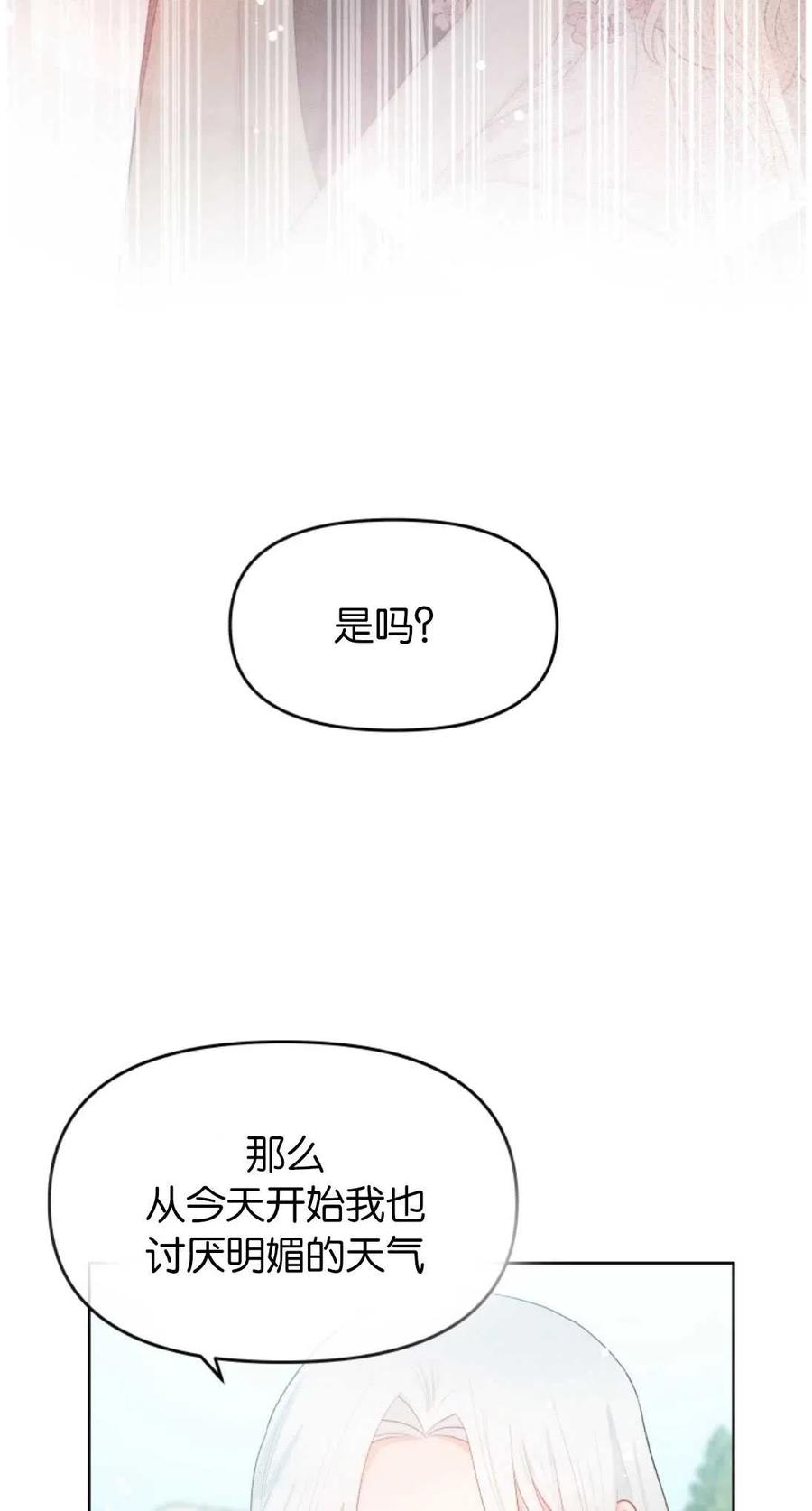《别把心放在那本书上》第36话 第14页