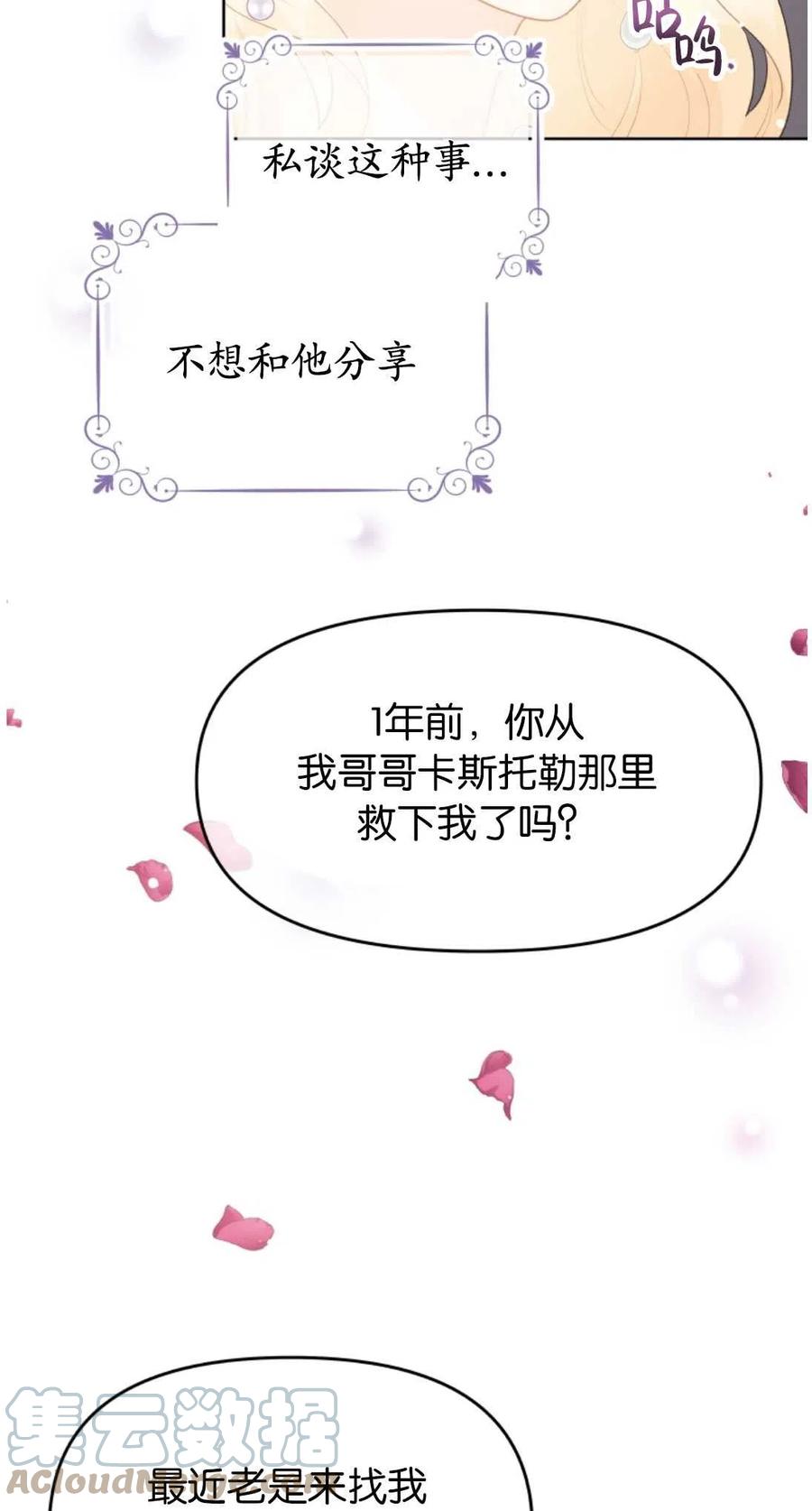 《别把心放在那本书上》第36话 第19页