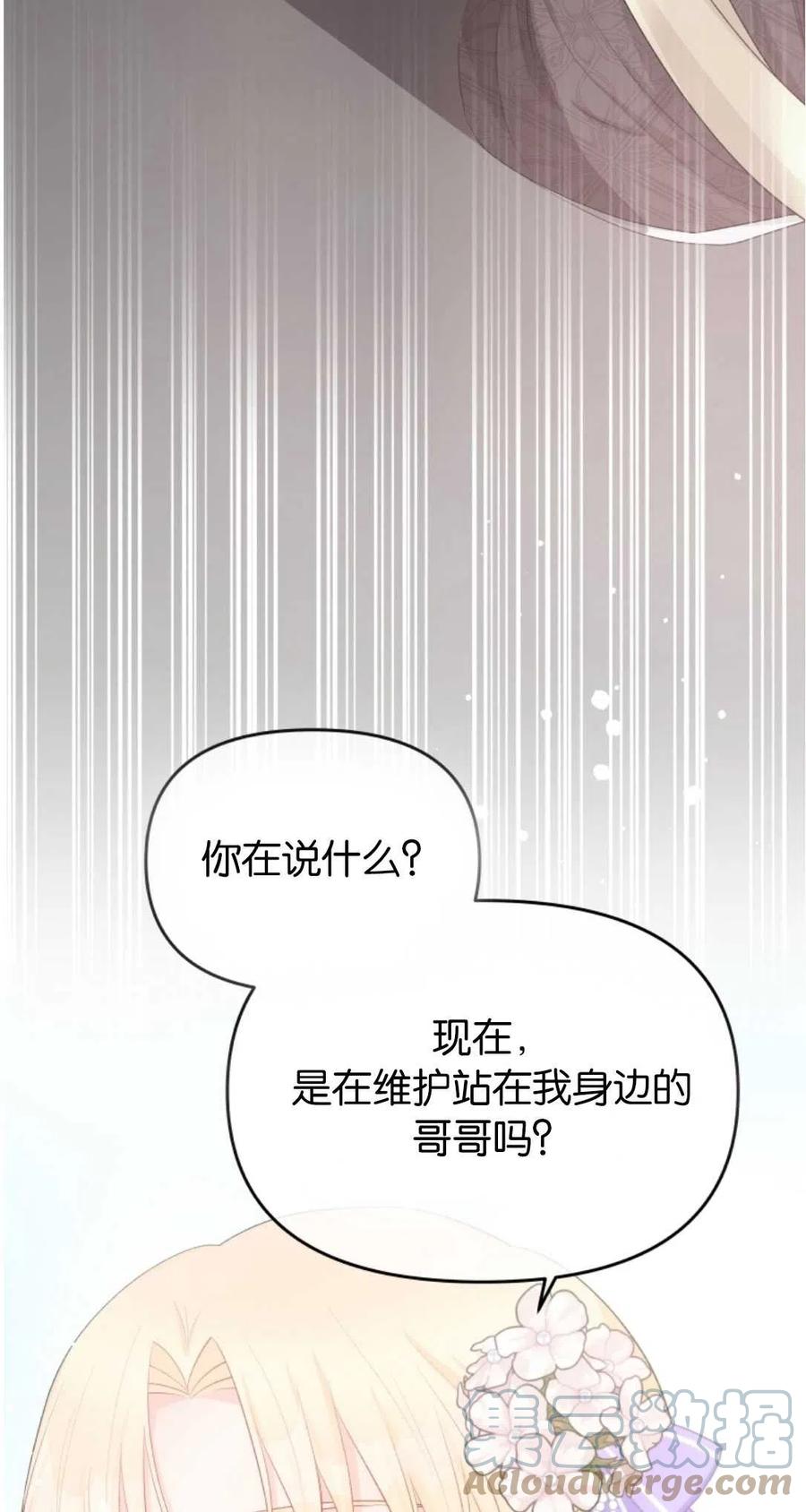 《别把心放在那本书上》第36话 第25页