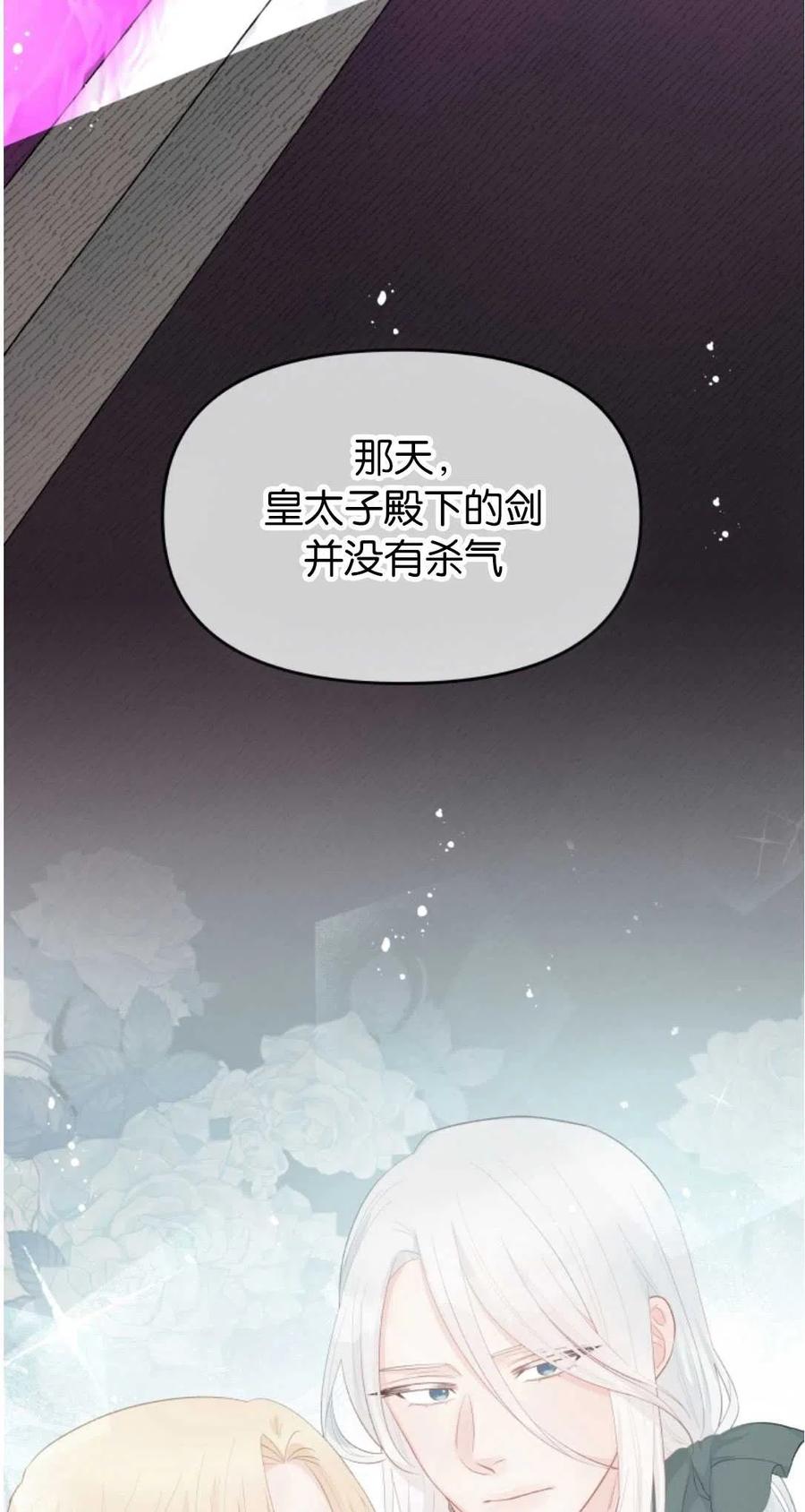 《别把心放在那本书上》第36话 第29页