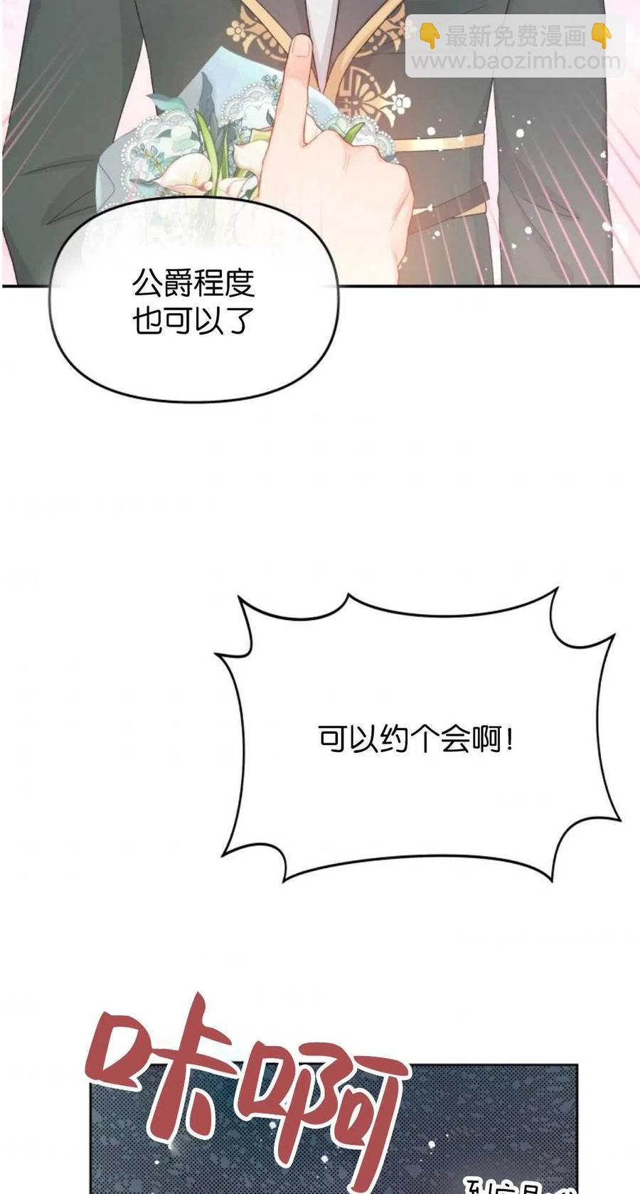 《别把心放在那本书上》第36话 第2页