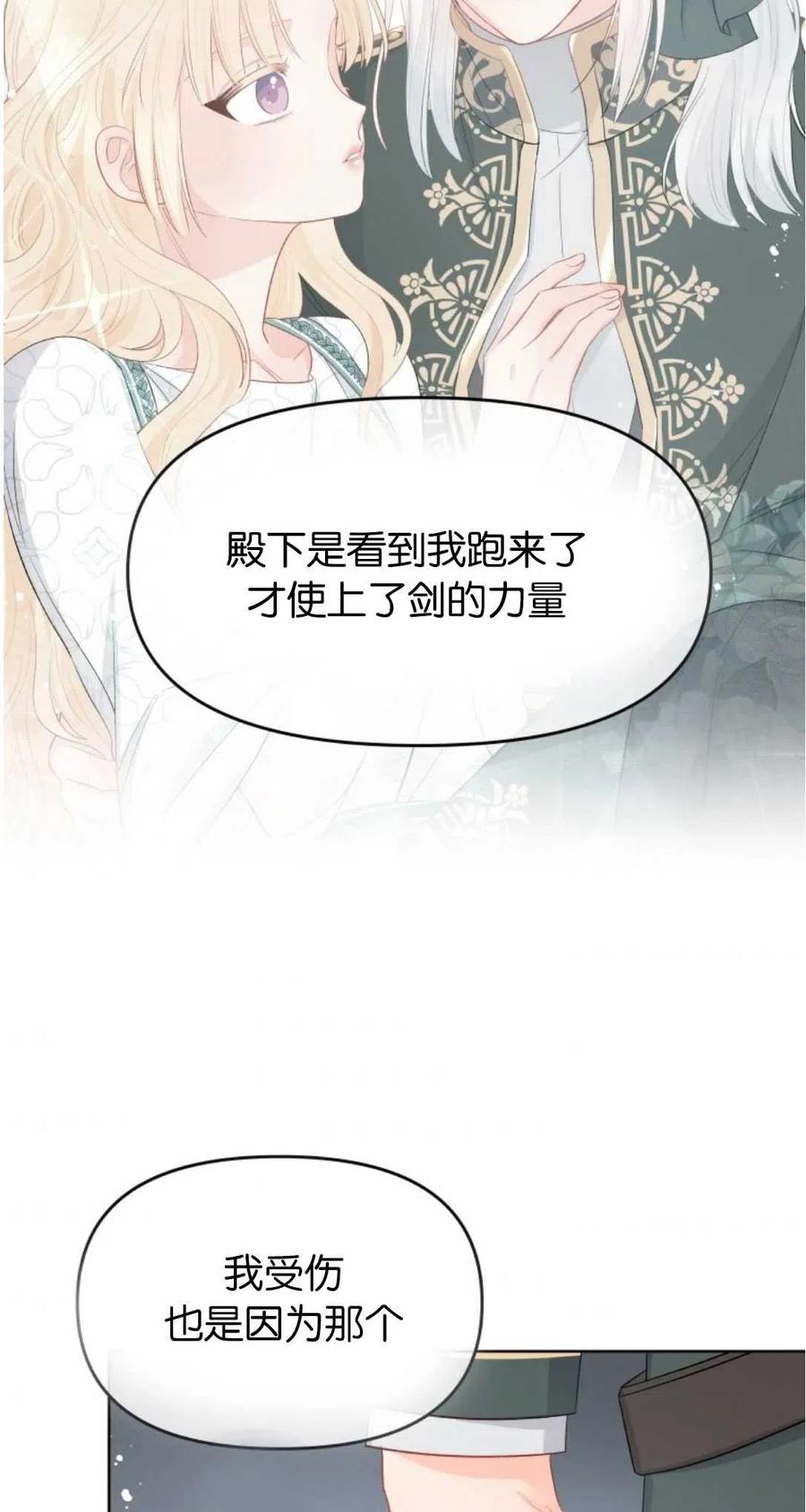 《别把心放在那本书上》第36话 第30页