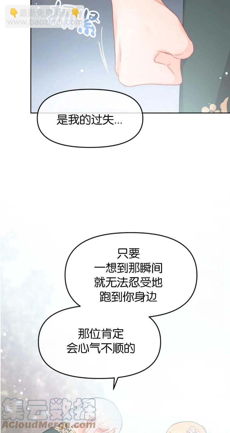《别把心放在那本书上》第36话 第31页