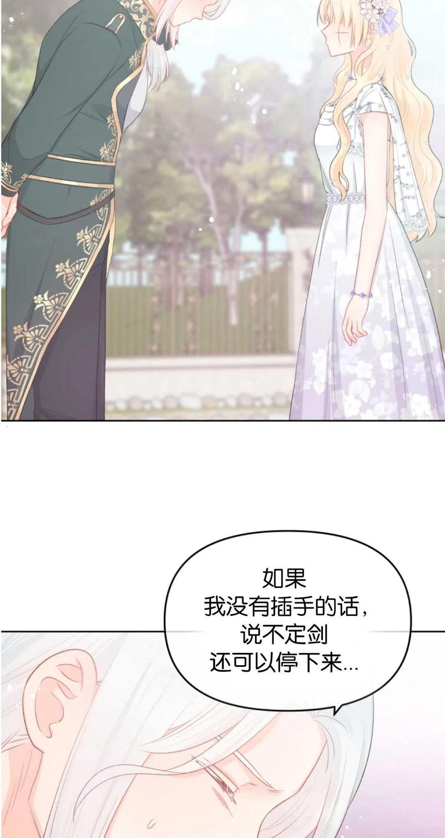 《别把心放在那本书上》第36话 第32页