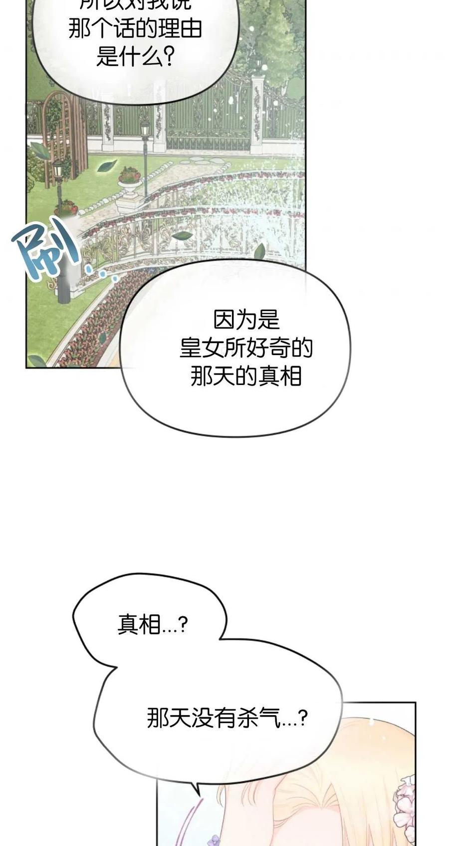 《别把心放在那本书上》第36话 第38页