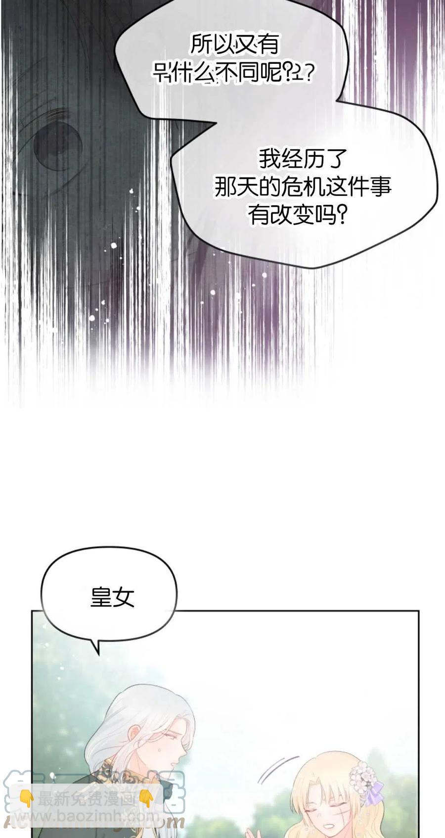 《别把心放在那本书上》第36话 第40页