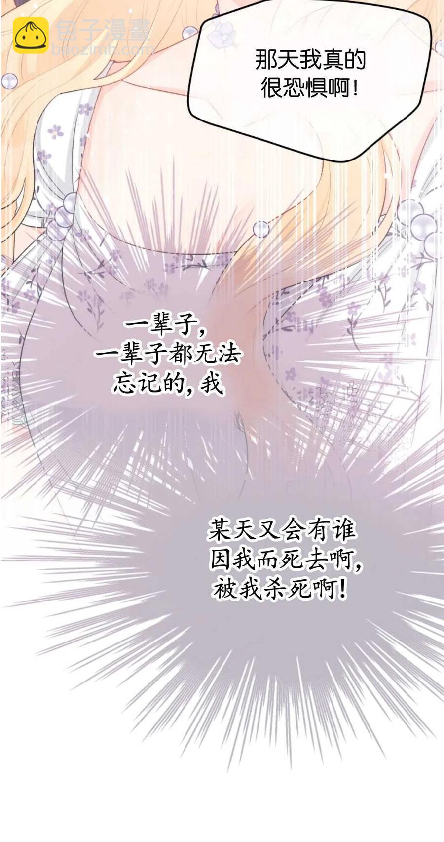 《别把心放在那本书上》第36话 第42页