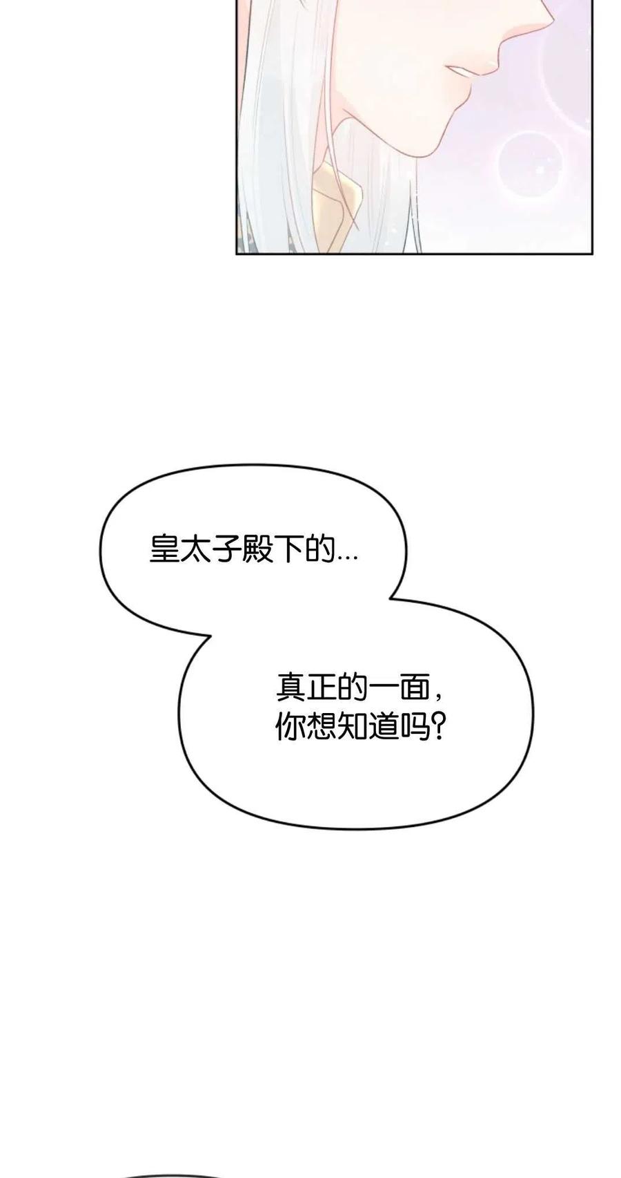 《别把心放在那本书上》第36话 第48页