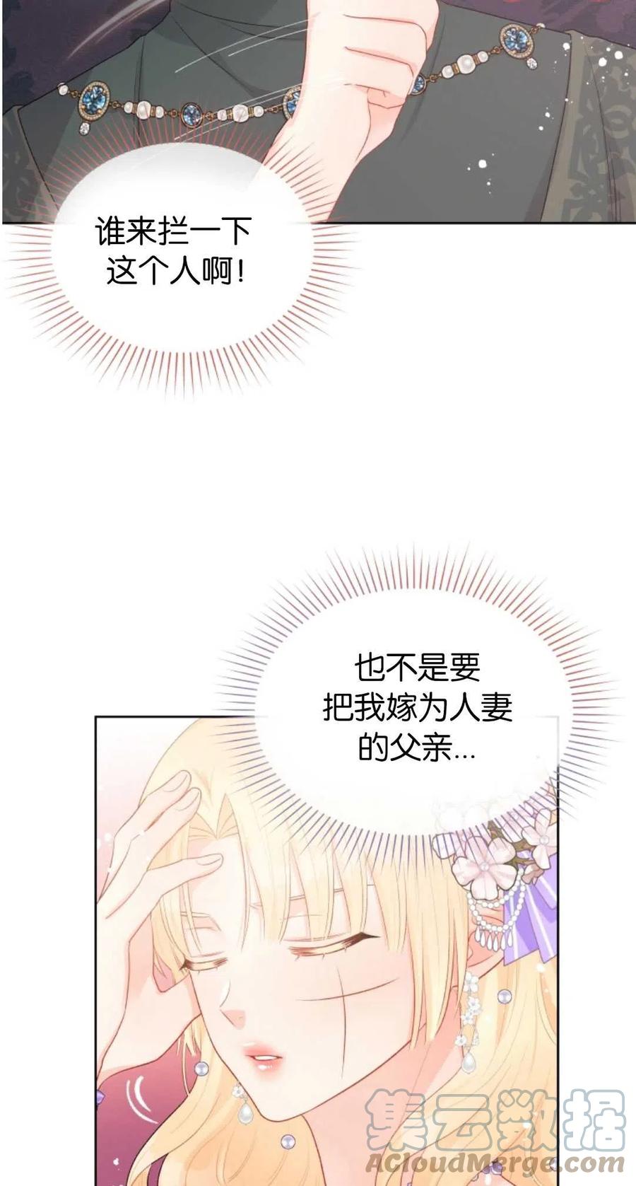 《别把心放在那本书上》第36话 第4页