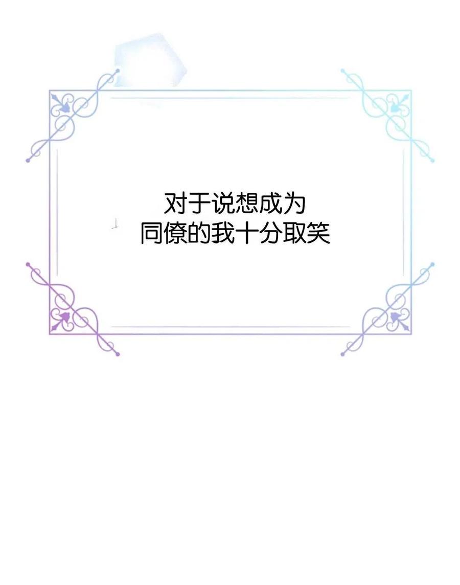 《别把心放在那本书上》第34话 第41页