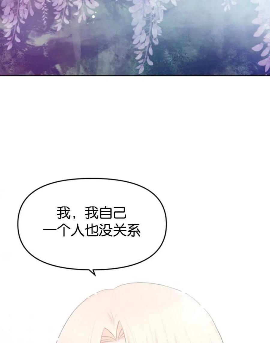《别把心放在那本书上》第34话 第44页