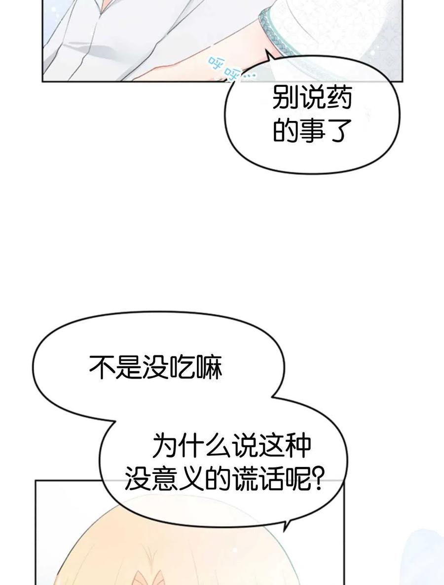 《别把心放在那本书上》第34话 第5页