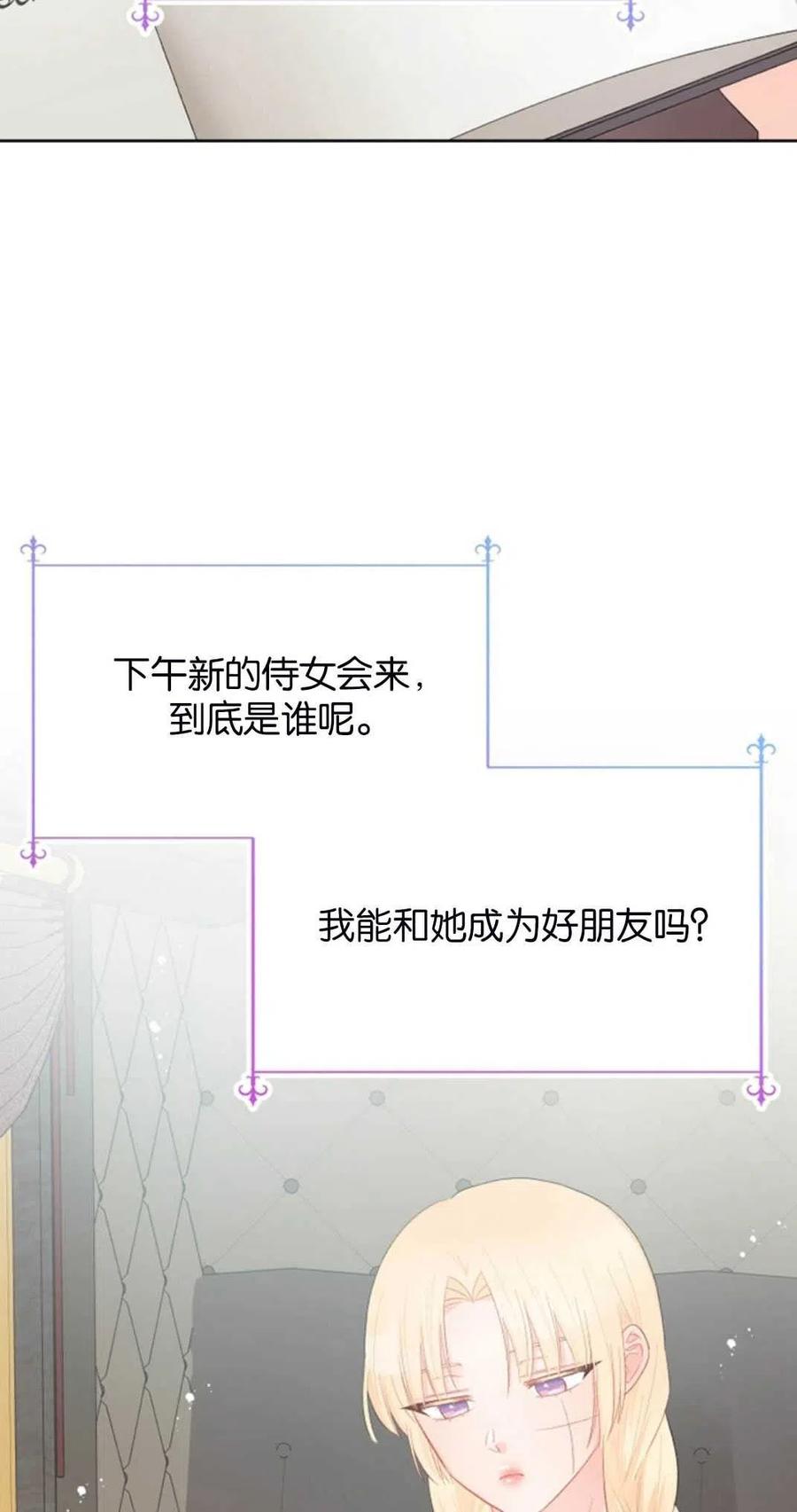 《别把心放在那本书上》第39话 第11页