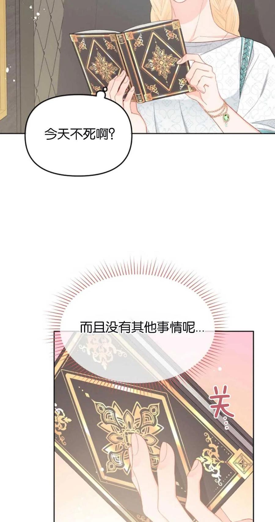 《别把心放在那本书上》第39话 第12页