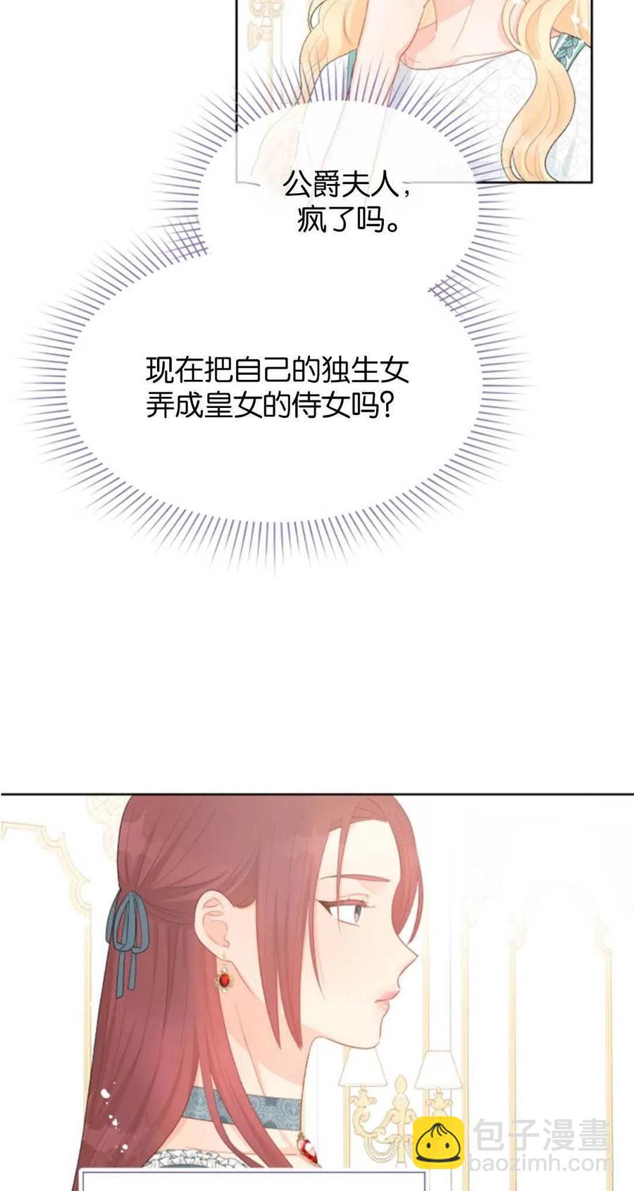《别把心放在那本书上》第39话 第21页
