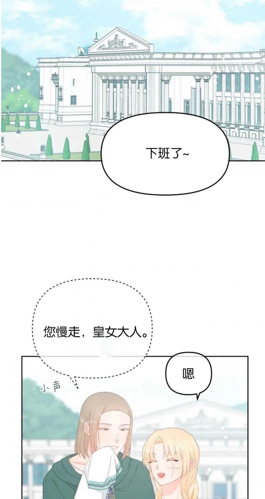 《别把心放在那本书上》第39话 第2页