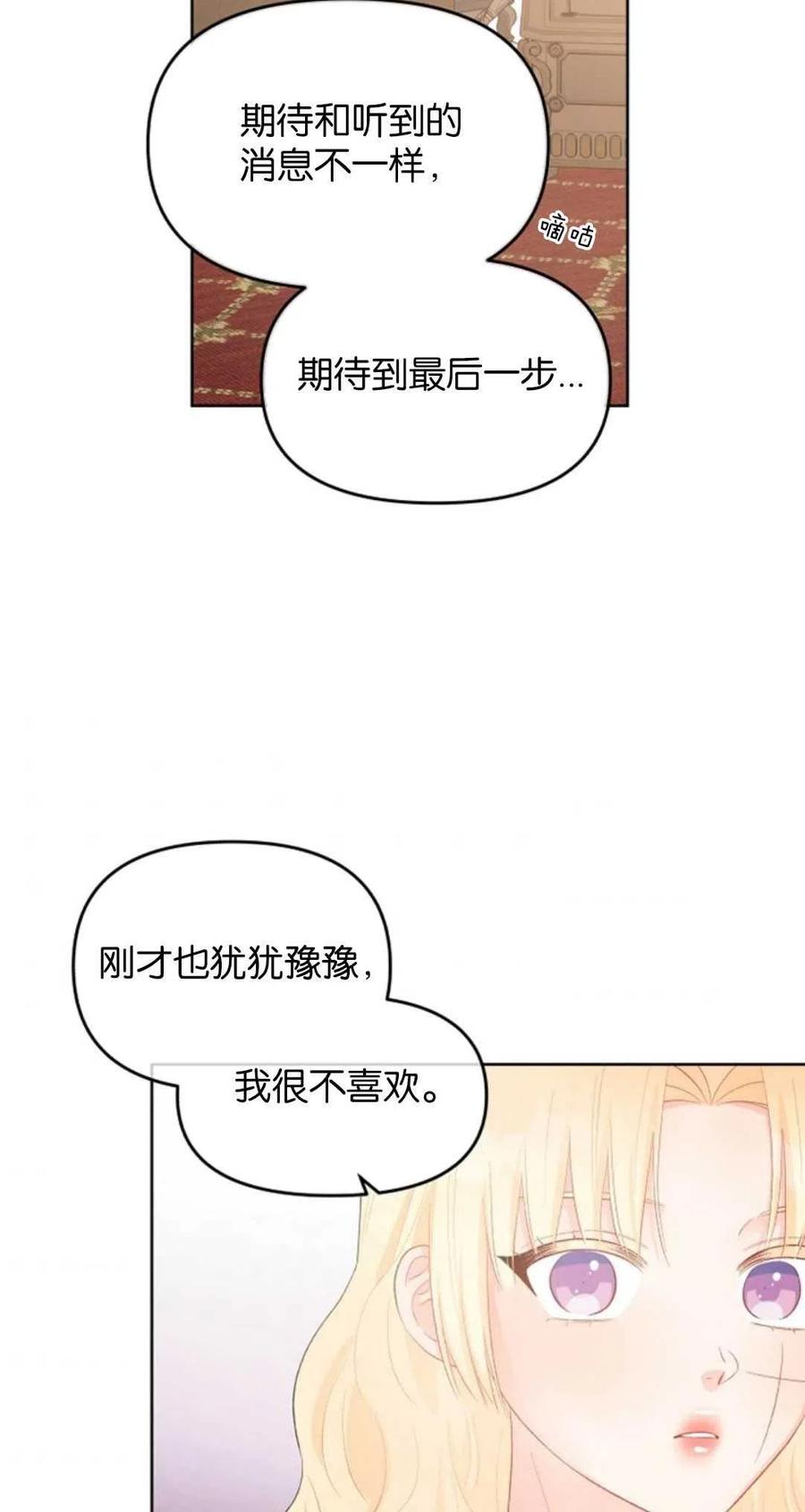 《别把心放在那本书上》第39话 第30页
