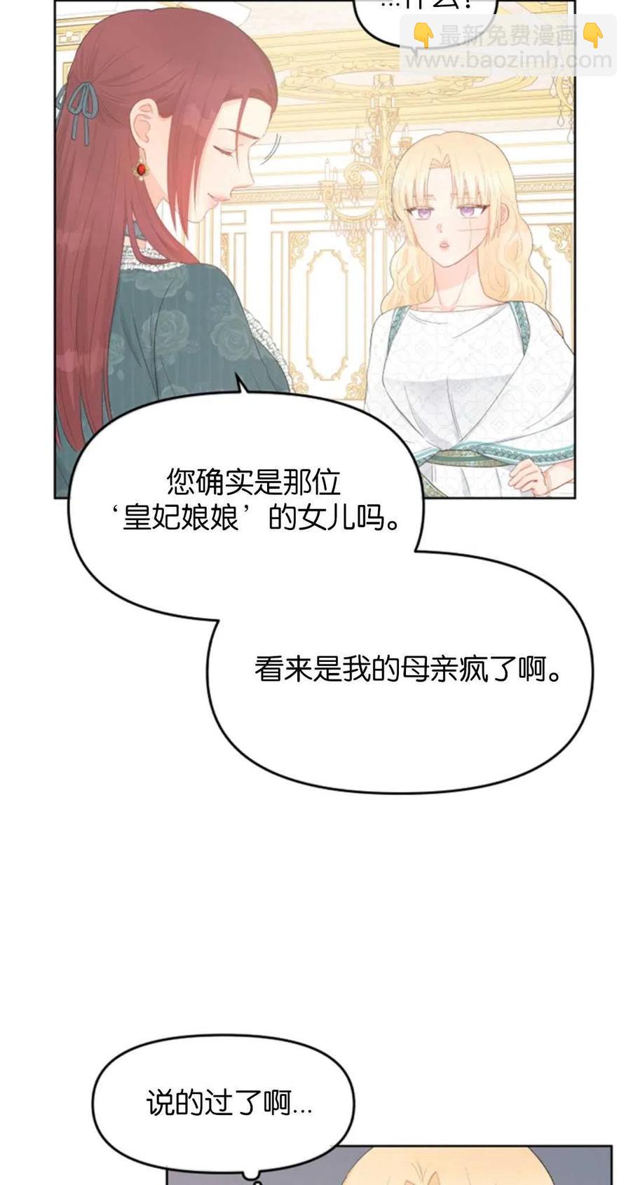 《别把心放在那本书上》第39话 第32页