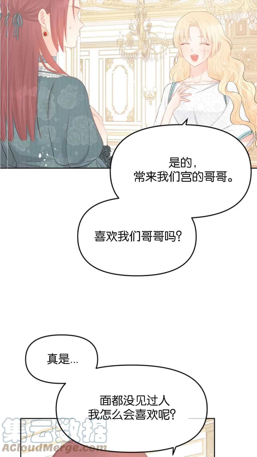 《别把心放在那本书上》第39话 第43页