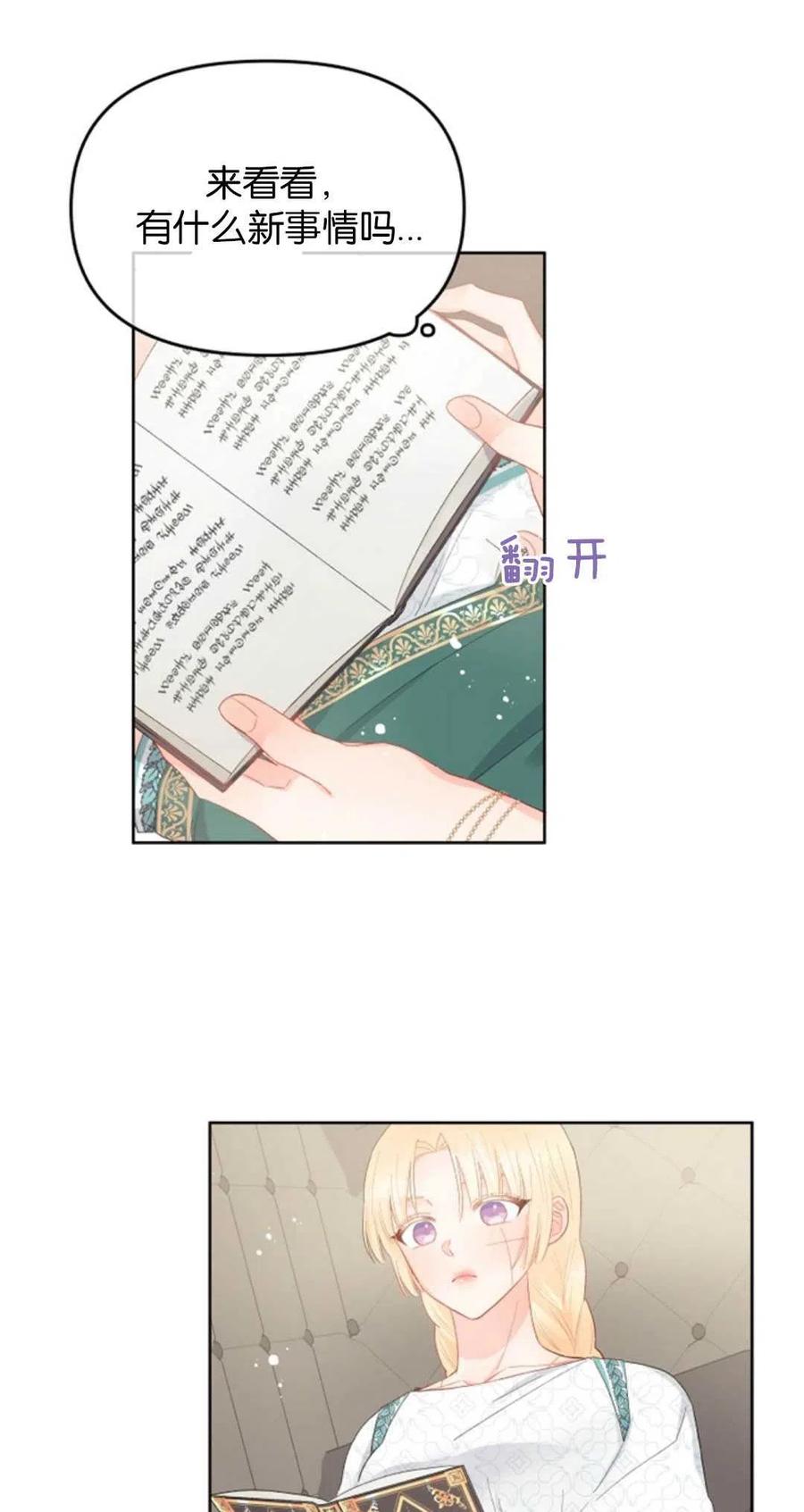 《别把心放在那本书上》第39话 第8页
