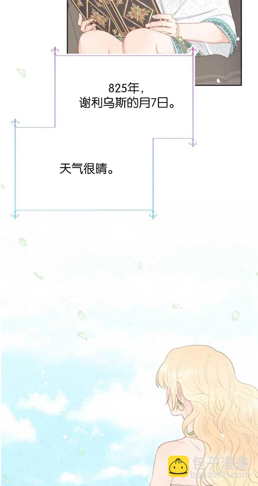 《别把心放在那本书上》第39话 第9页