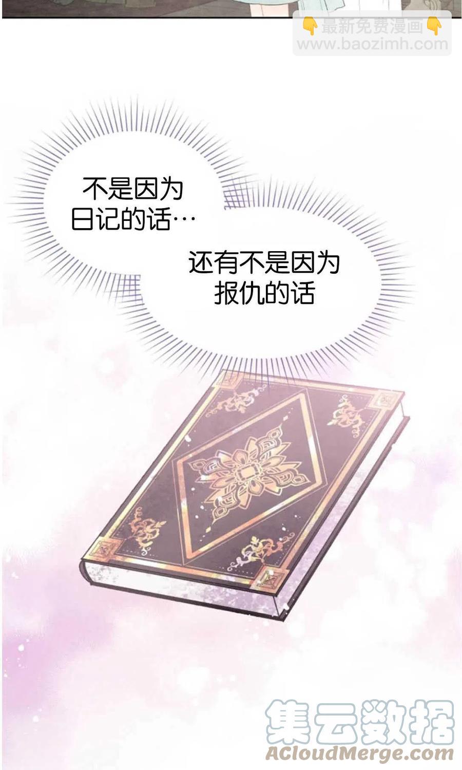 《别把心放在那本书上》第38话 第16页