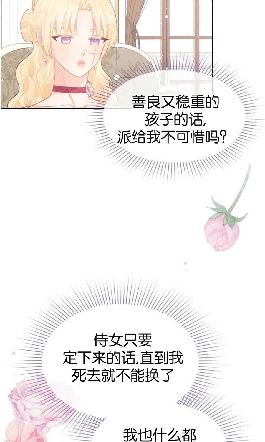 《别把心放在那本书上》第38话 第18页