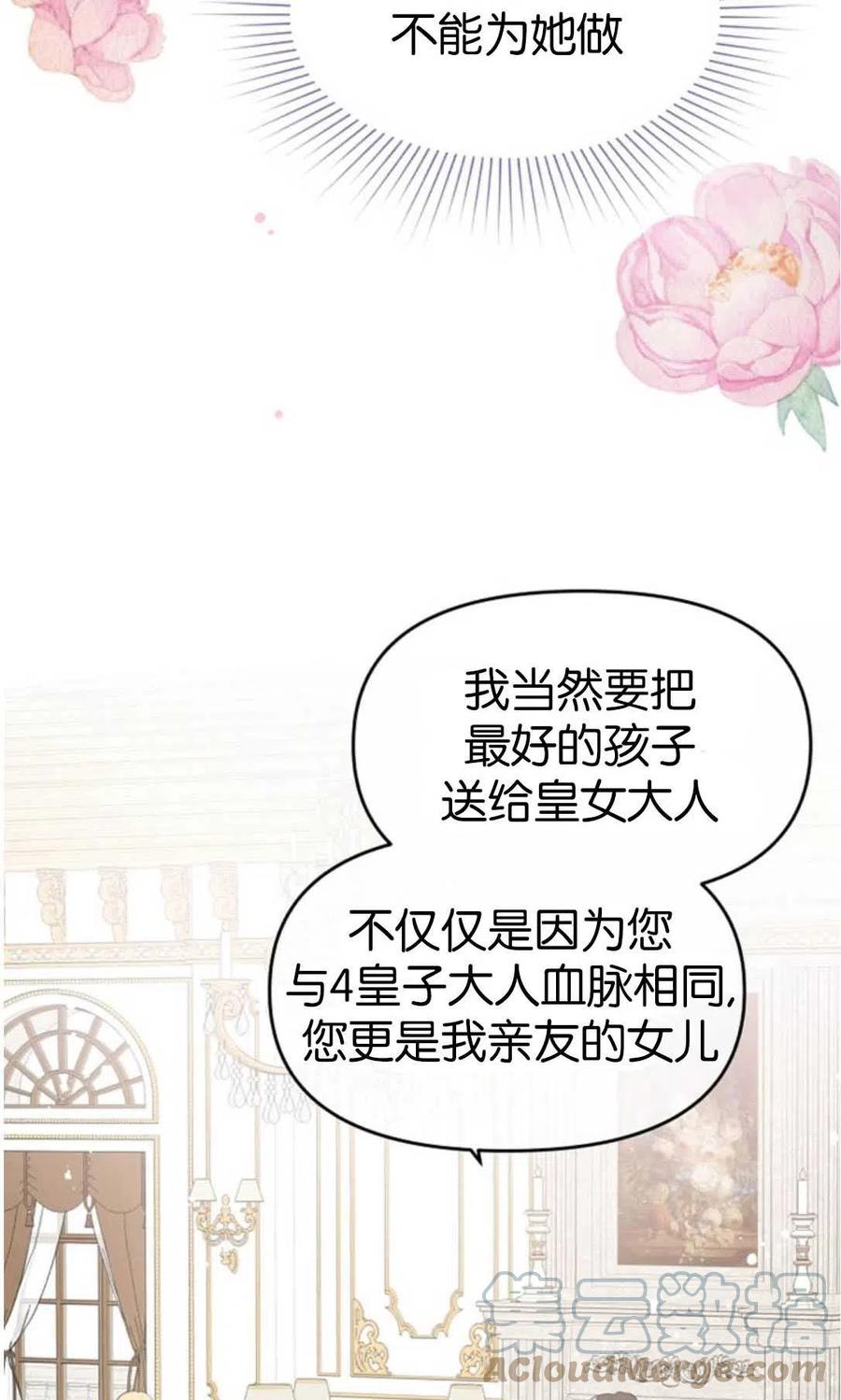 《别把心放在那本书上》第38话 第19页