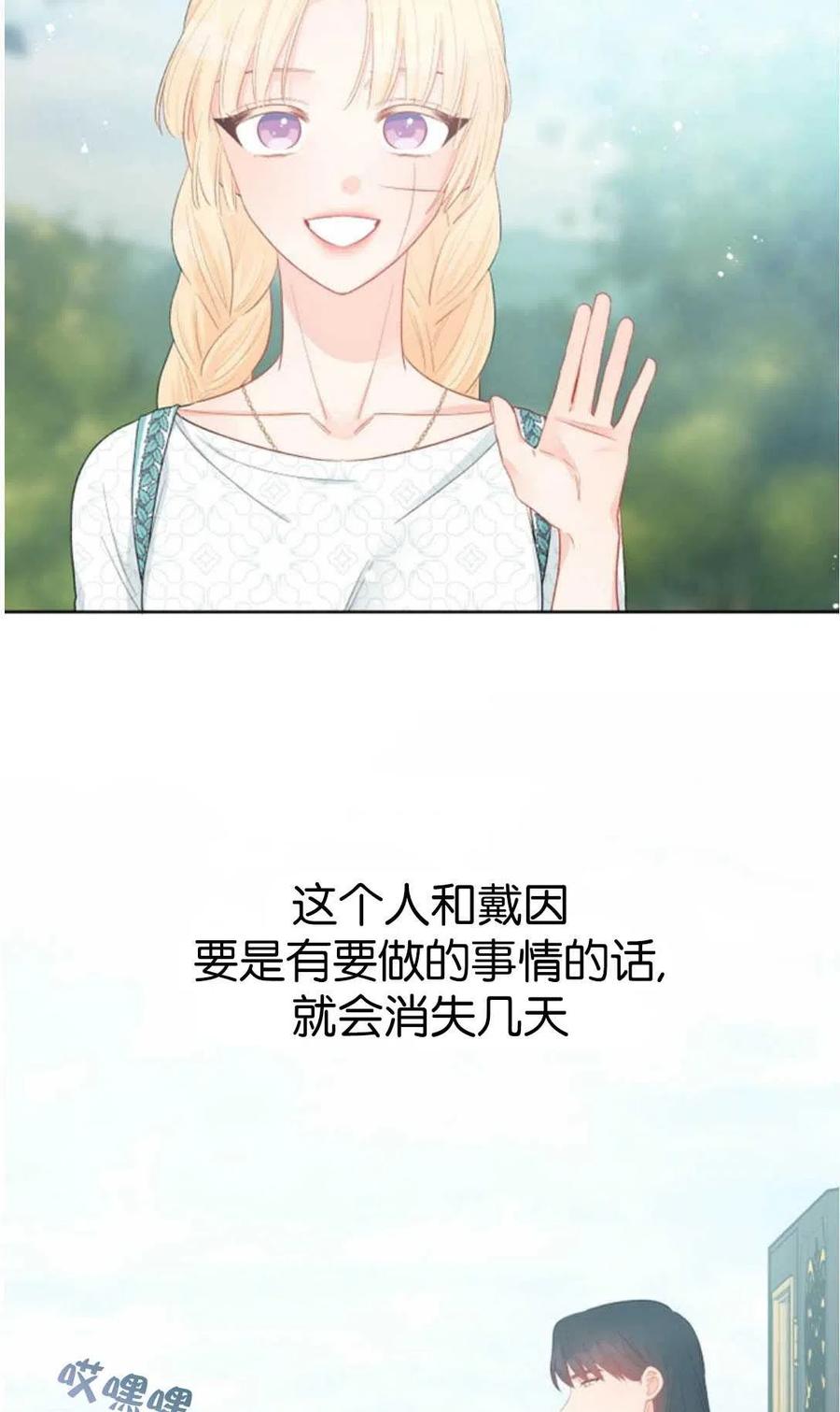 《别把心放在那本书上》第38话 第32页