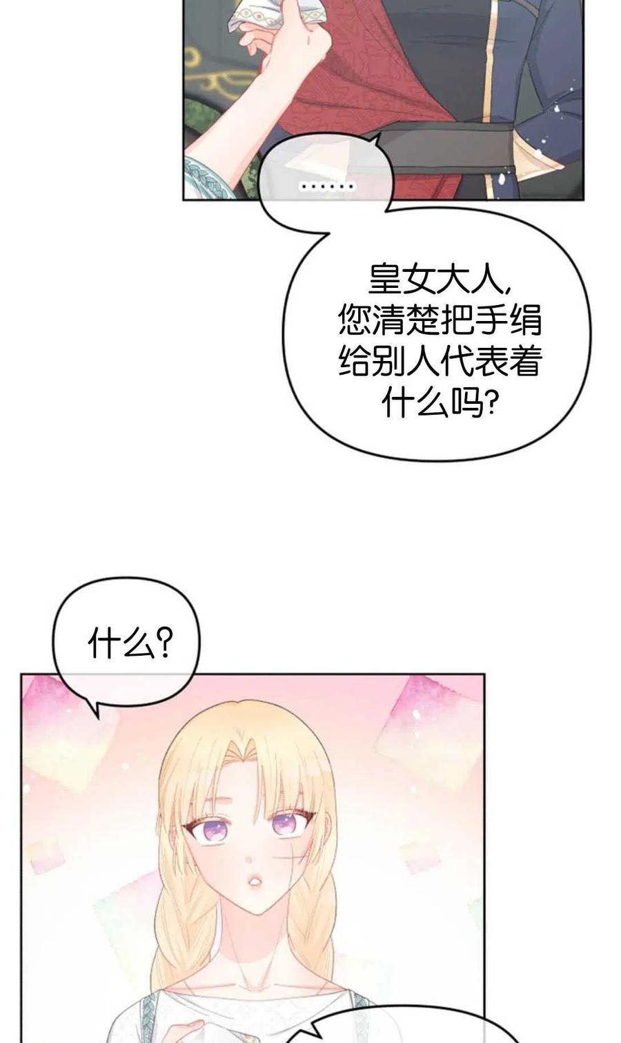 《别把心放在那本书上》第38话 第36页