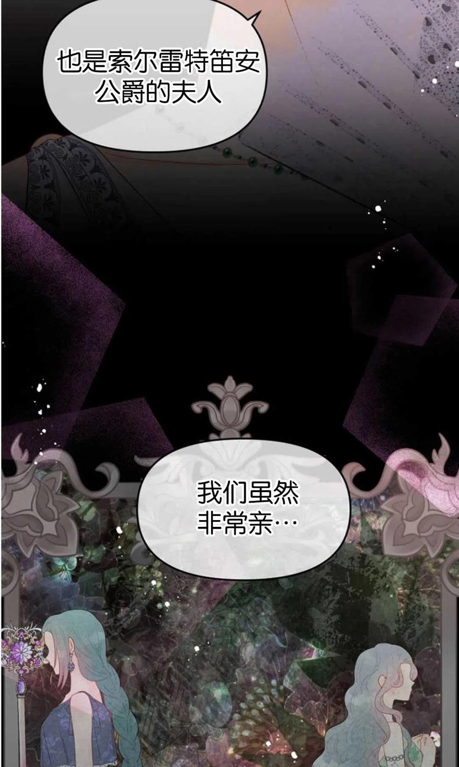 《别把心放在那本书上》第38话 第6页