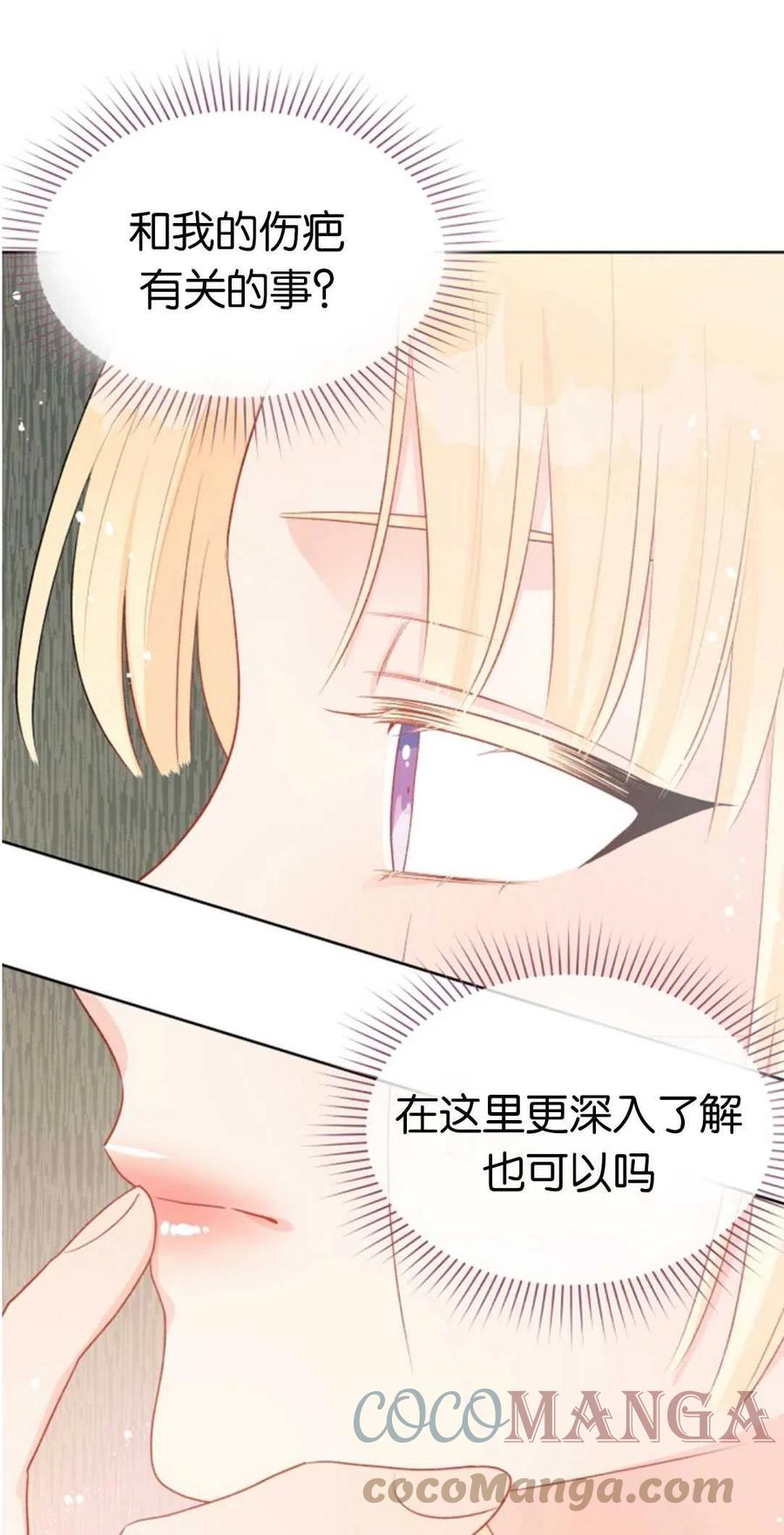 《别把心放在那本书上》第37话 第10页