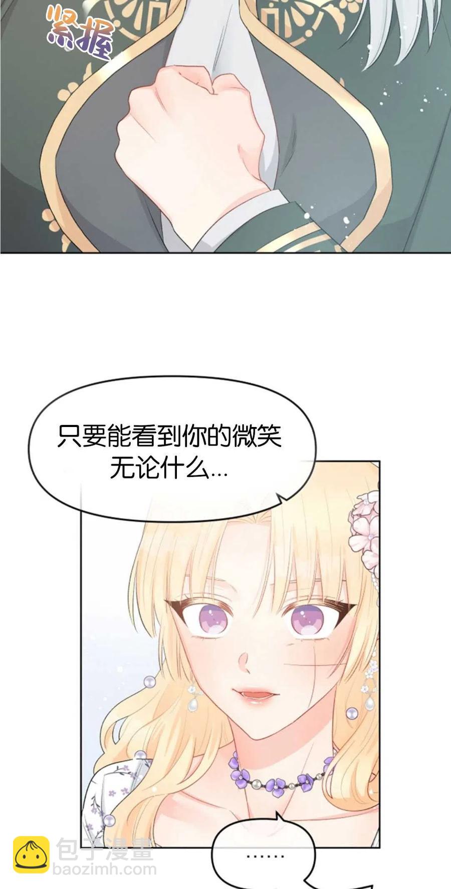 《别把心放在那本书上》第37话 第15页