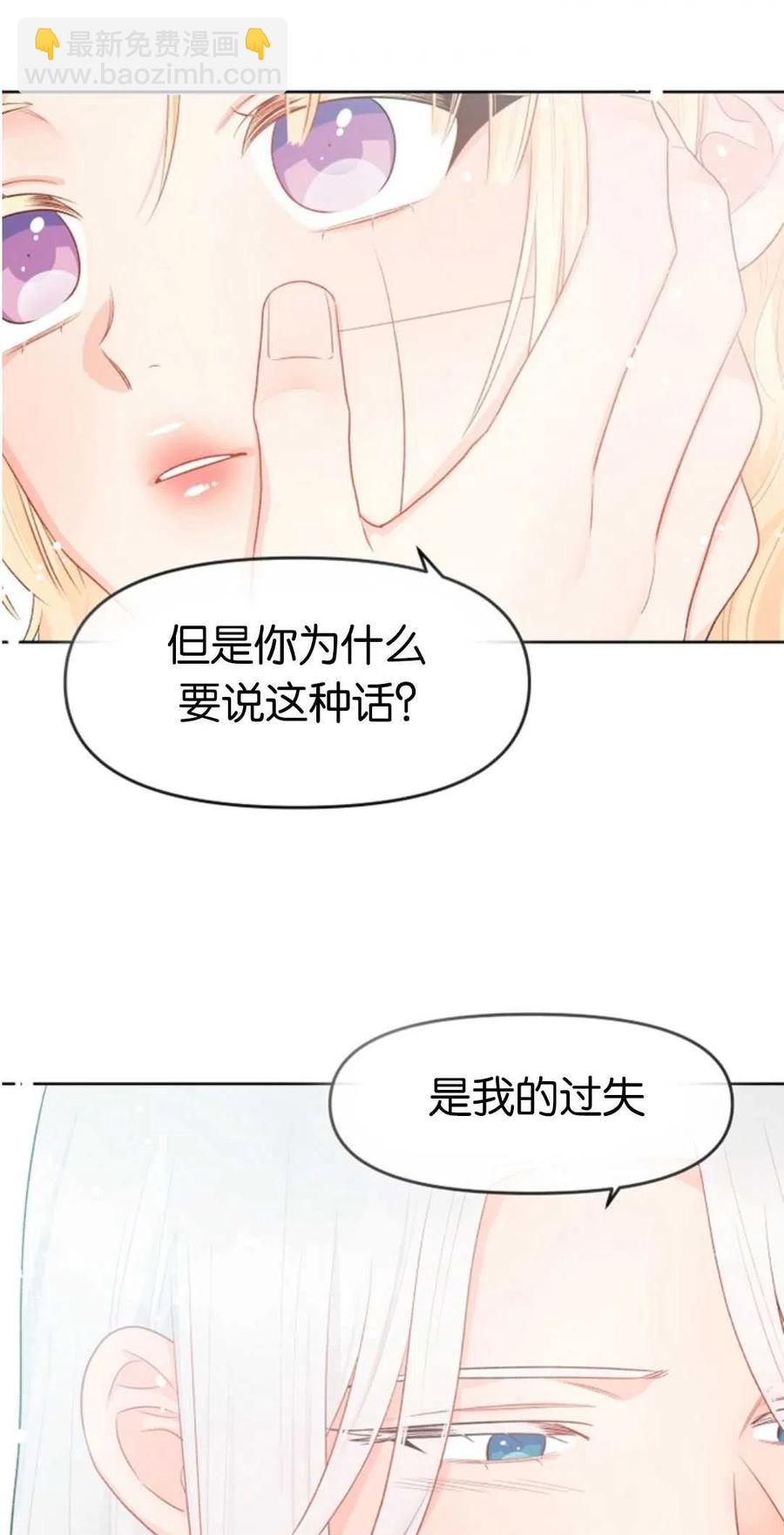 《别把心放在那本书上》第37话 第3页