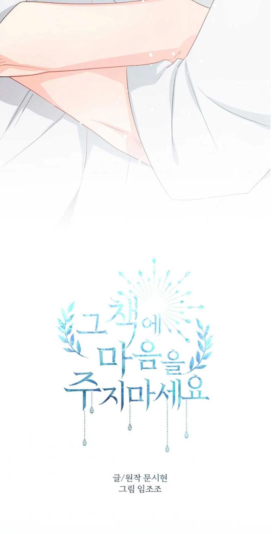 《别把心放在那本书上》第37话 第41页