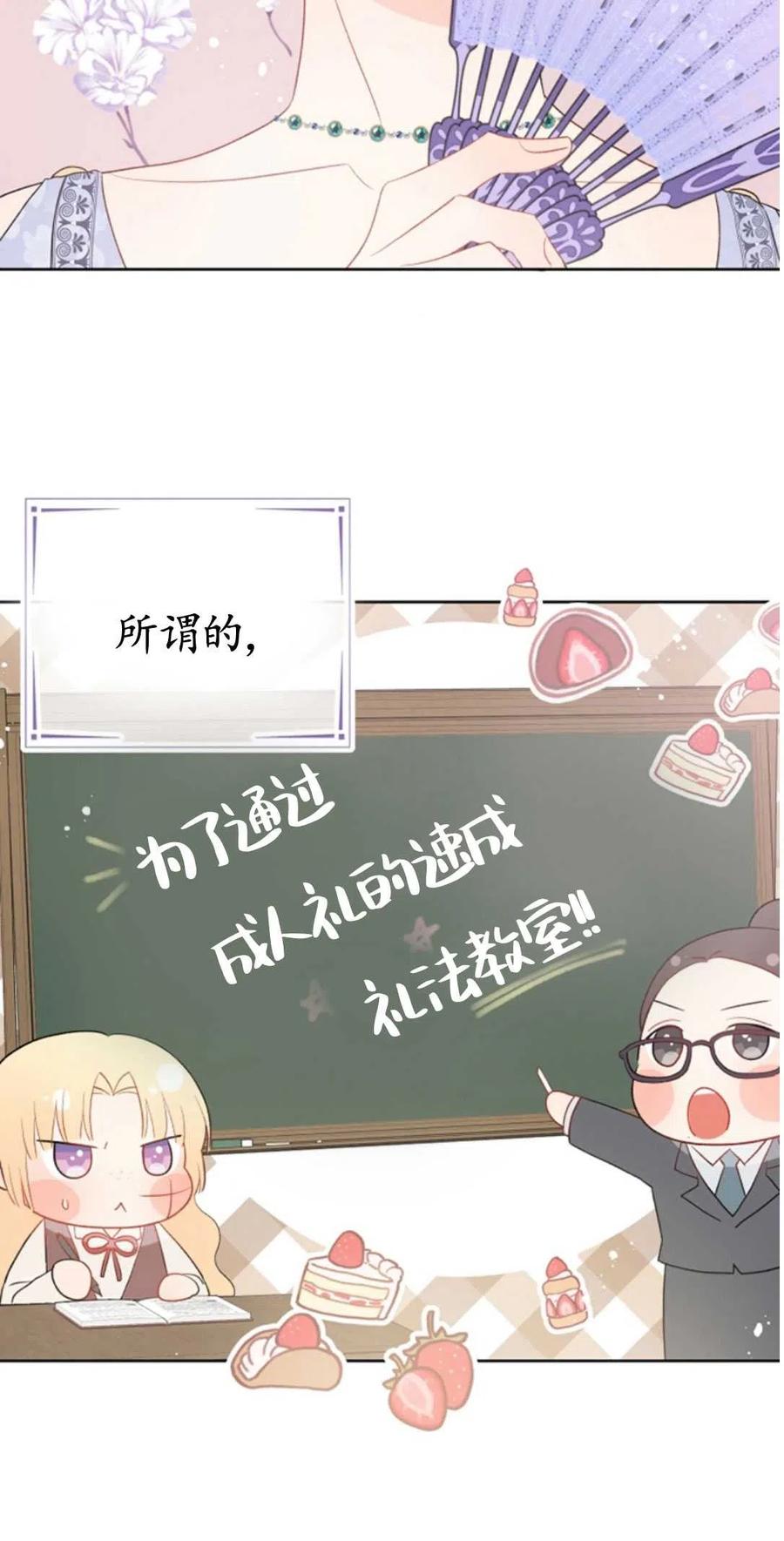 《别把心放在那本书上》第37话 第47页