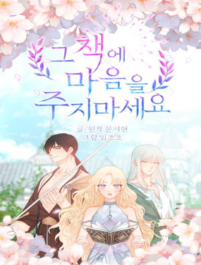 《别把心放在那本书上》漫画封面图 - tl漫画