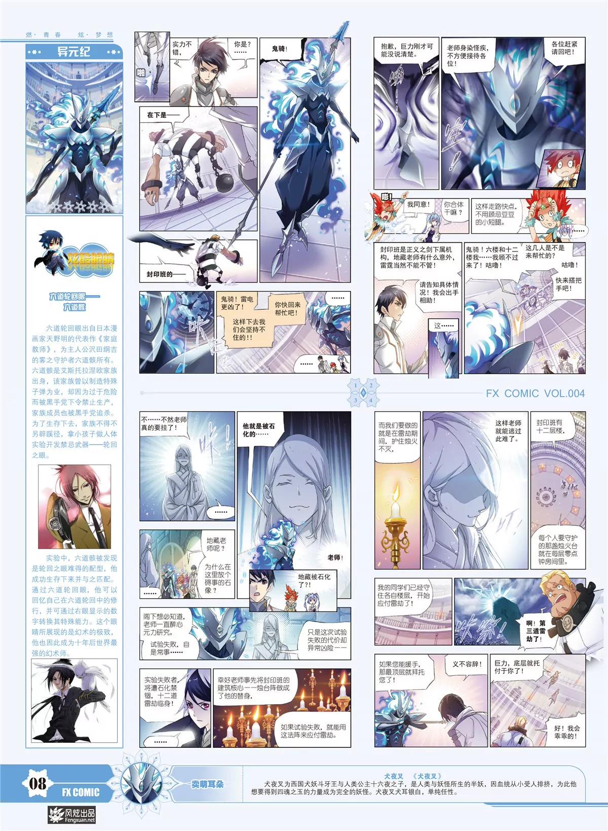 《风炫漫画》第四期 第10页