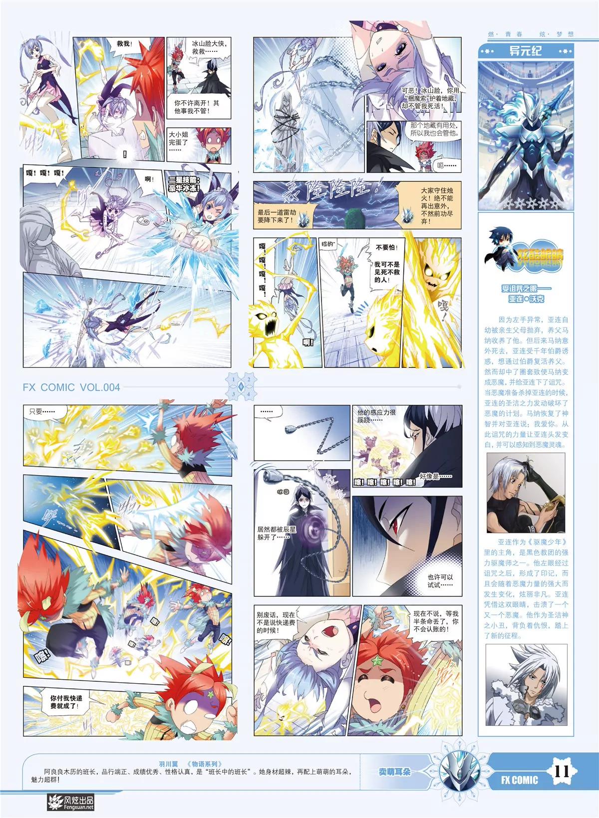 《风炫漫画》第四期 第13页