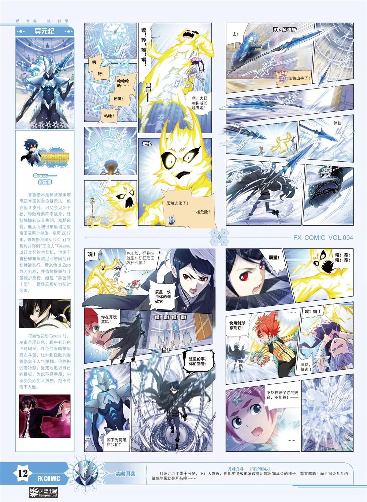 《风炫漫画》第四期 第14页