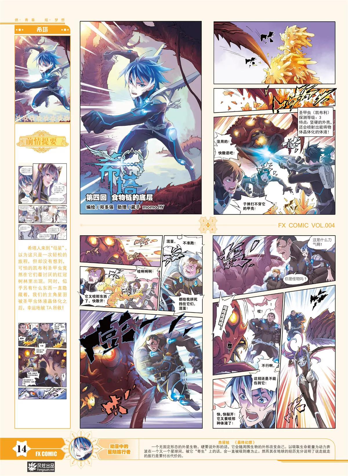 《风炫漫画》第四期 第16页